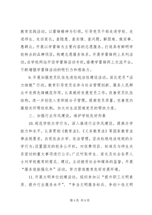 年度党建工作计划精选范文.docx