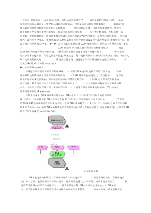 物流运作比较修改最终版