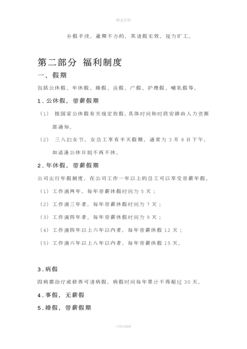 公司日常管理制度.docx