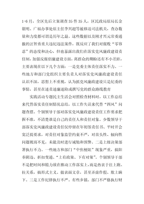 在两个责任落实推进会上的讲话