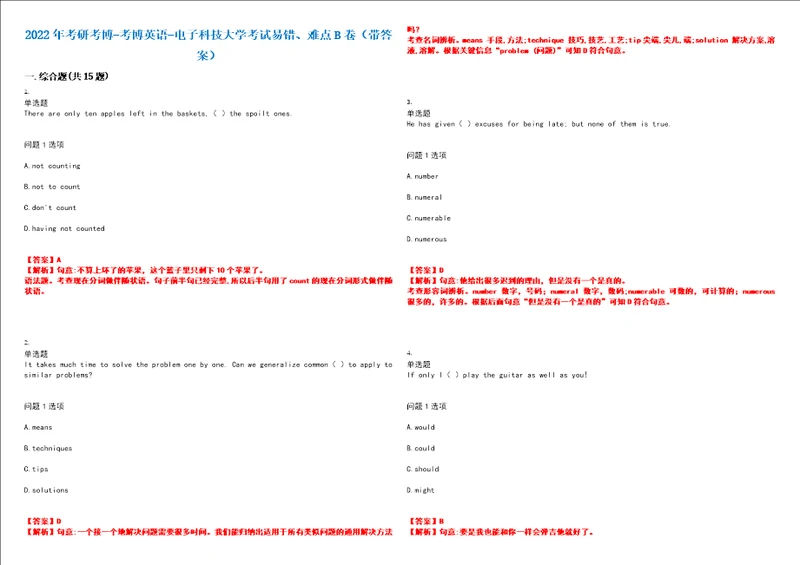 2022年考研考博考博英语电子科技大学考试易错、难点B卷带答案第18期