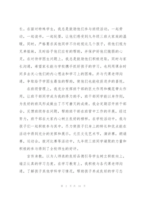 2022年九年级班主任工作总结10篇.docx