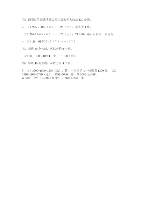 人教版四年级上册数学 期末测试卷含答案（巩固）.docx