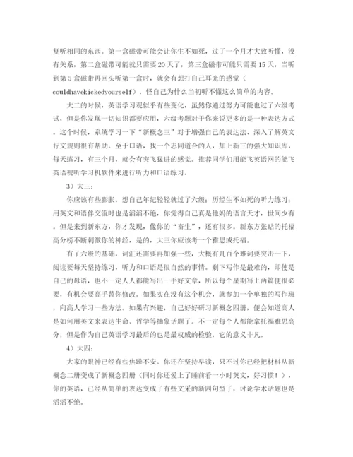 精编之英语学习计划精选范文三篇.docx