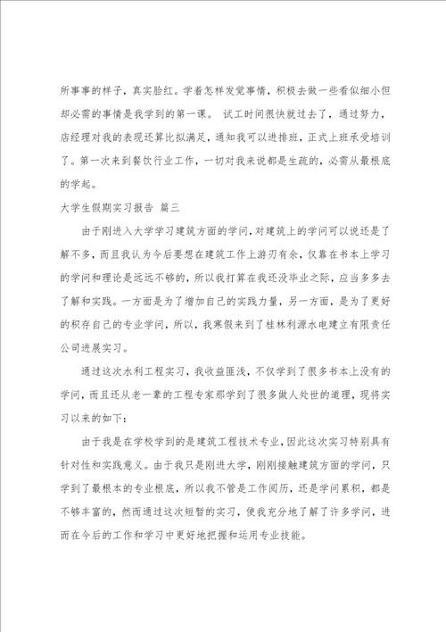 假期实习报告9篇