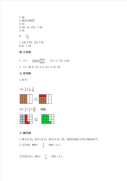 北京版六年级上册数学第一单元 分数乘法 测试卷含答案实用