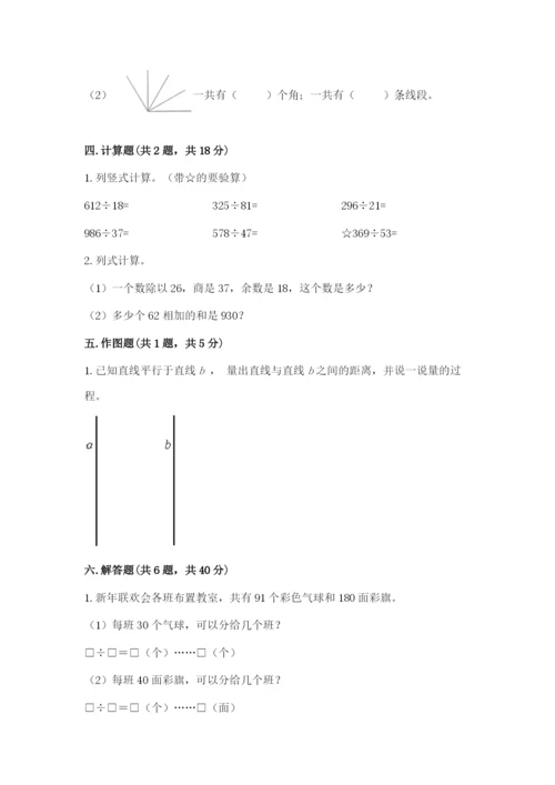 人教版数学四年级上册期末测试卷含答案【模拟题】.docx