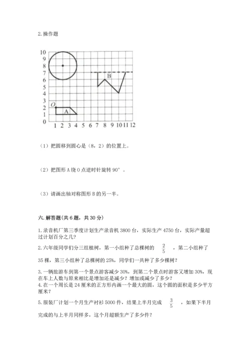 人教版六年级上册数学期末模拟卷有精品答案.docx