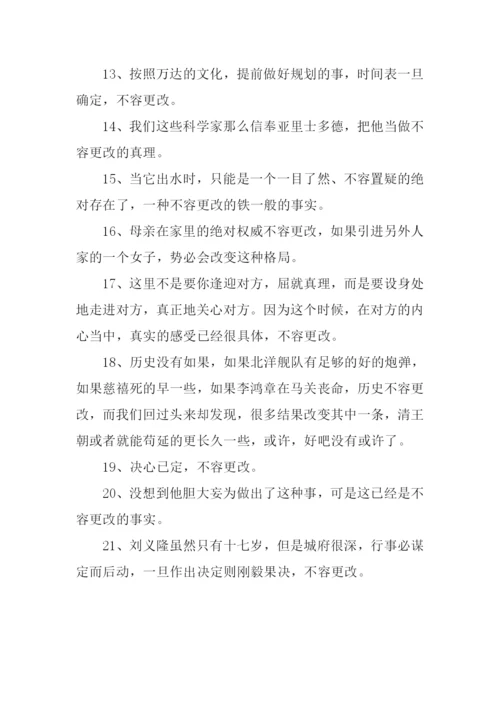 不容更改的意思.docx