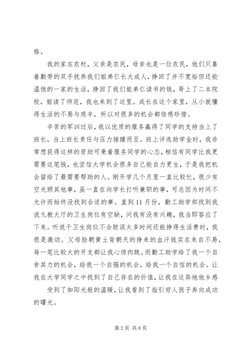 我的勤工助学体会 (5).docx