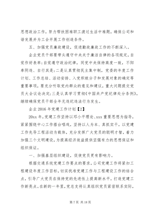 篇一：XX年度机关党建工作计划 (2).docx