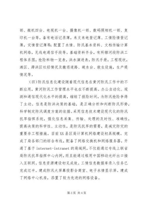 县防办能力建设情况报告 (6).docx