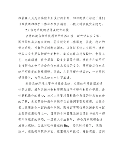 大学图书馆学免费论文_大学图书馆免费ip代理.docx