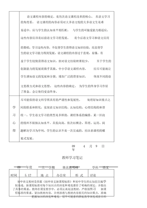 教师学习笔记