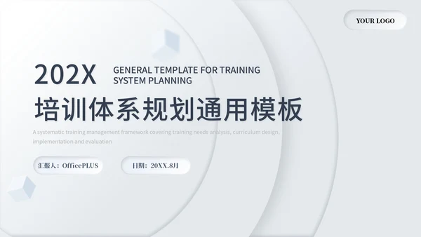 灰色简约商务培训体系规划通用PPT