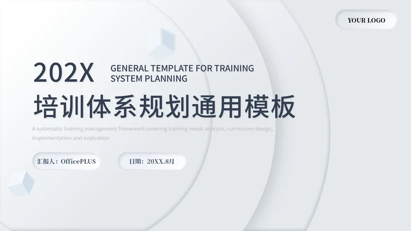 灰色简约商务培训体系规划通用PPT