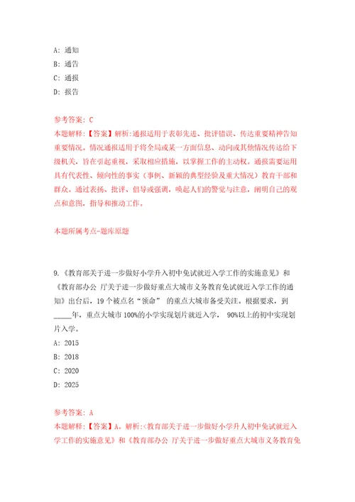 北京市民政局事业单位福利院面向社会公开招聘96名工作人员强化训练卷3