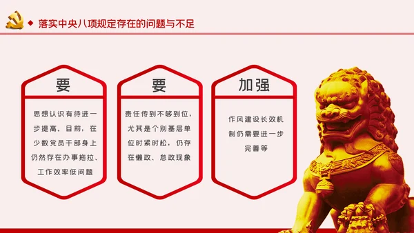 贯彻落实中央八项规定扎实推进作风建设廉政党课PPT