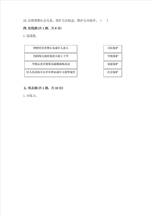 20222023部编版六年级上册道德与法治期末测试卷精品