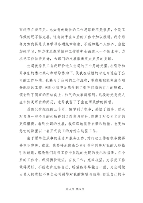 对镇党委书记的评价范文 (2).docx