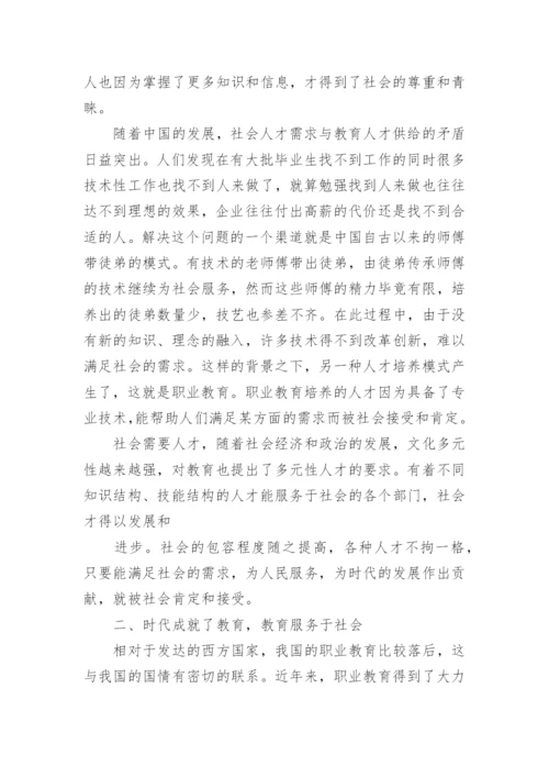 高等职业教育硕士论文免费.docx