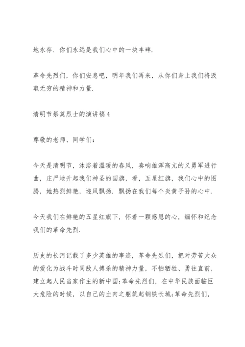 清明节祭奠烈士的演讲稿5篇范文.docx