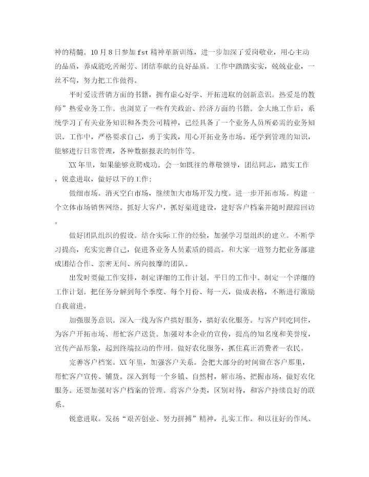 精编之年部门的工作总结范文.docx