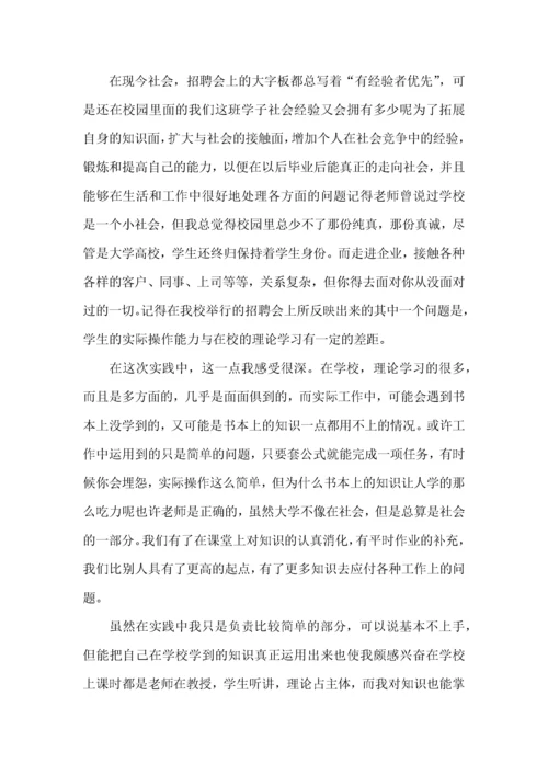 医学生社会实践心得体会三篇.docx