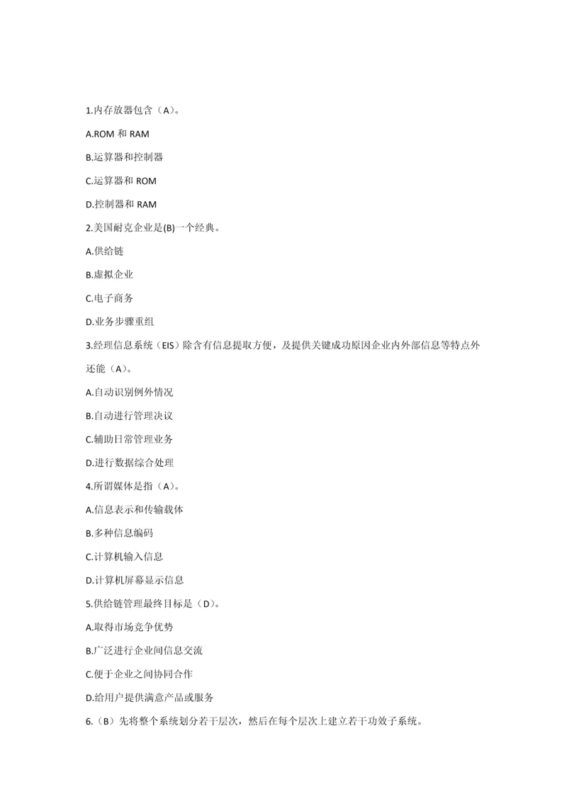 标准管理系统中计算机的应用阶段测验练习题.docx