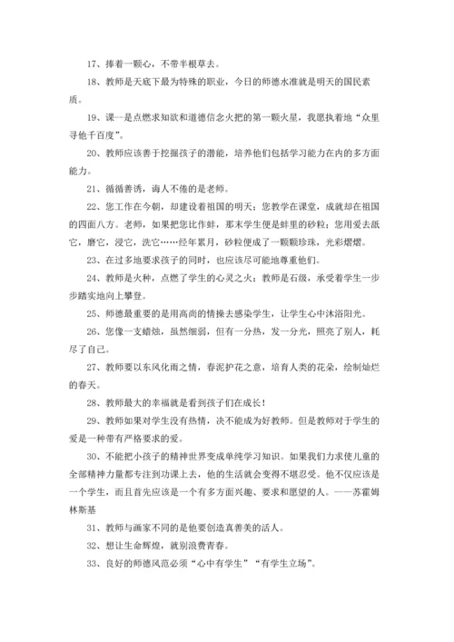 赞美教师的名人名言优秀5篇.docx