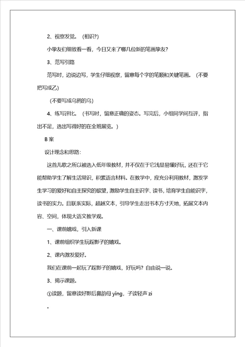 小学识字教案