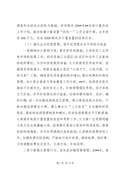 电力局综合工作计划.docx