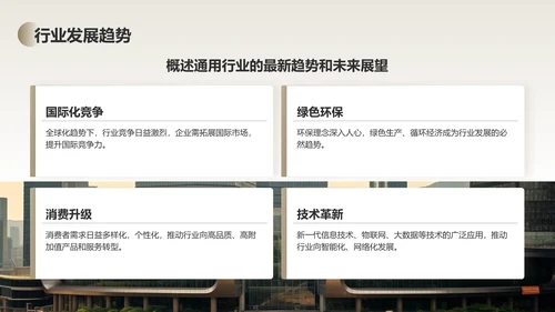 棕色商务风季度商业报告PPT模板