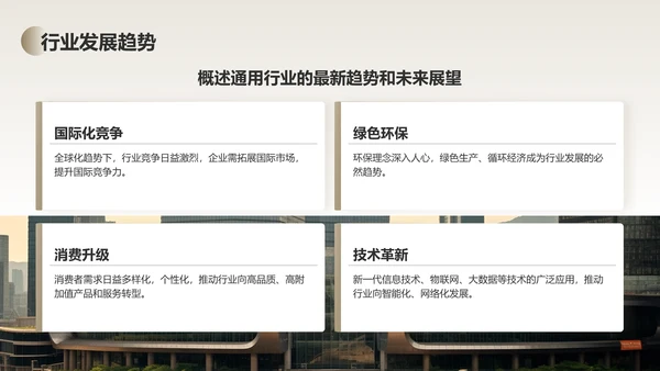 棕色商务风季度商业报告PPT模板