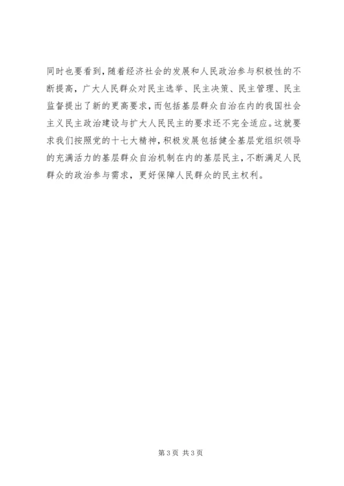 健全基层党组织领导充满活力的基层群众自治机制.docx
