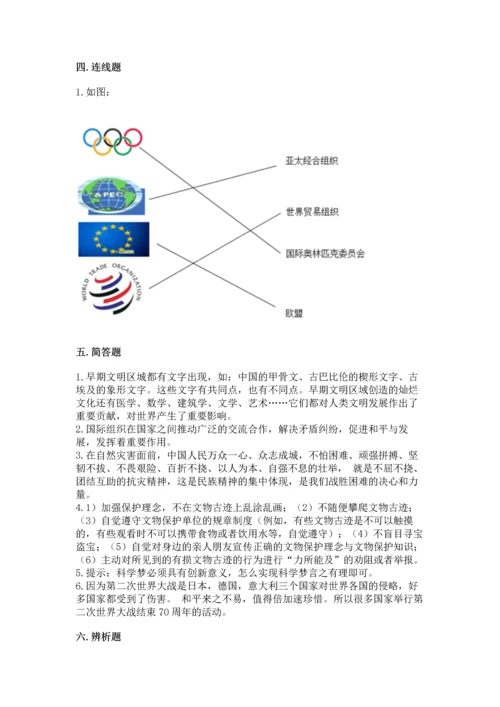 部编版六年级下册道德与法治期末测试卷可打印.docx