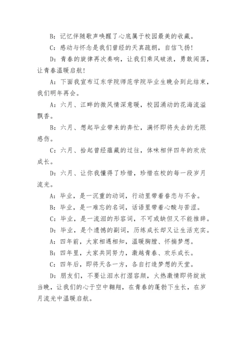 毕业晚会主持词结束语.docx