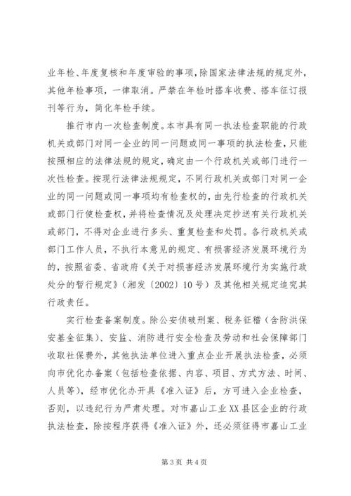 优化经济发展环境意见(二篇) (3).docx