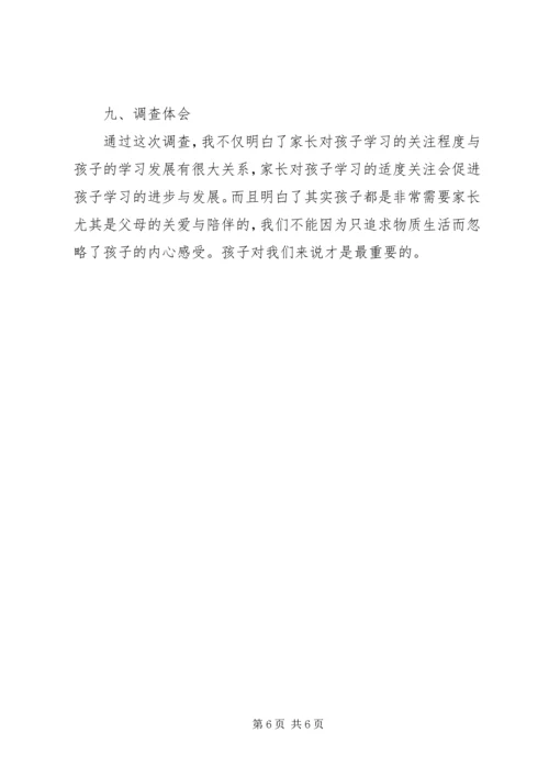 基础教育调查研习报告 (3).docx