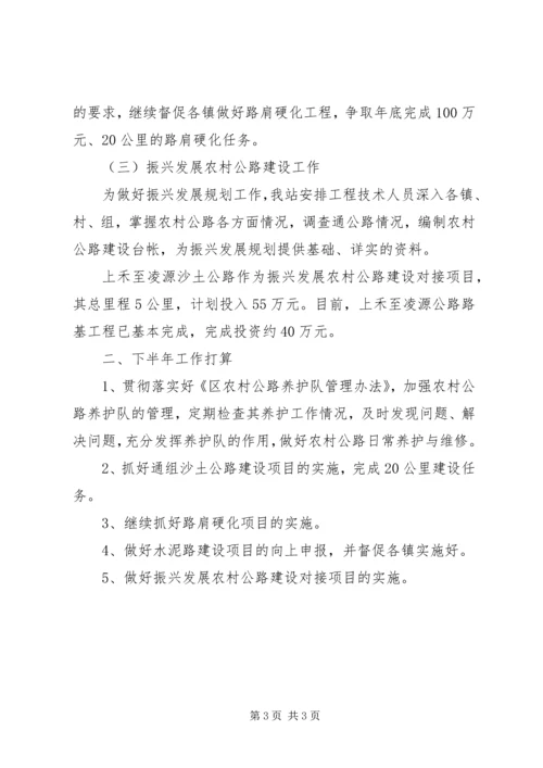 交通系统公路站年度汇报.docx