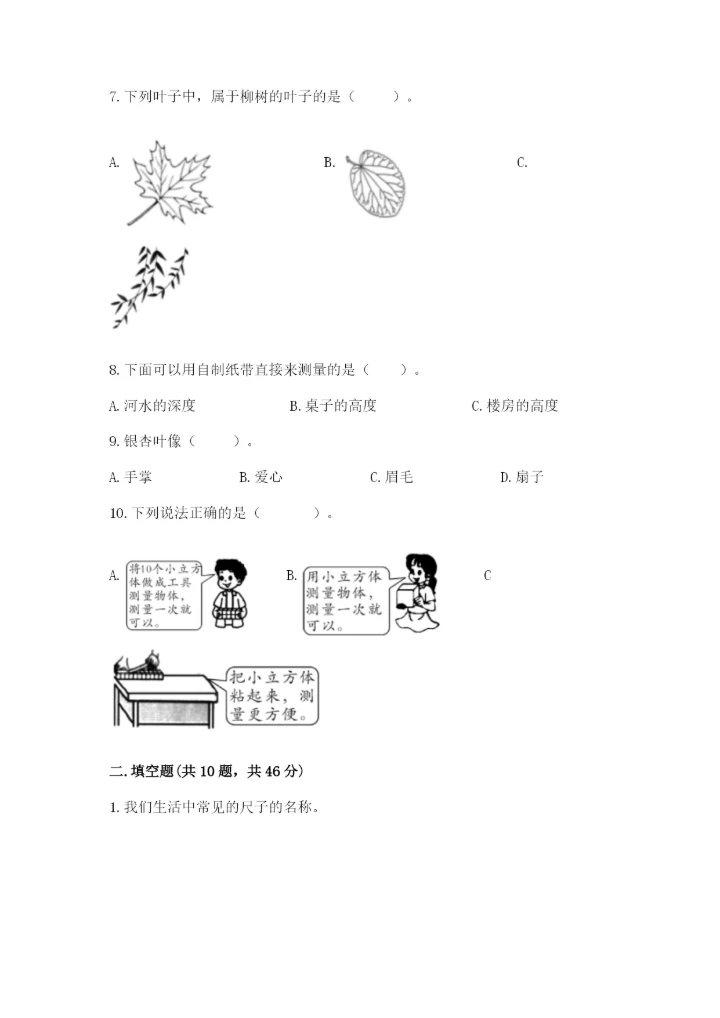 教科版一年级上册科学期末测试卷附完整答案（历年真题）.docx