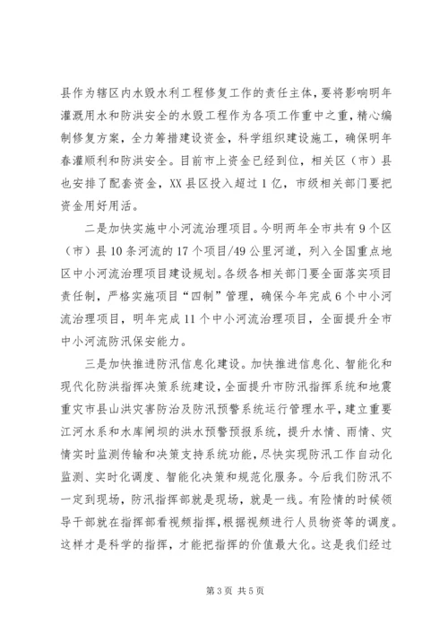 农田水利建设管理会上领导讲话.docx