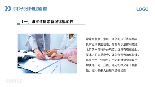 蓝色简约职业道德与职业素养PPT模板宣传PPT动态PPT