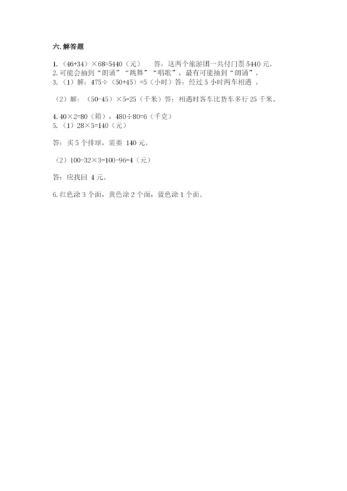苏教版小学四年级上册数学期末测试卷及完整答案（易错题）.docx