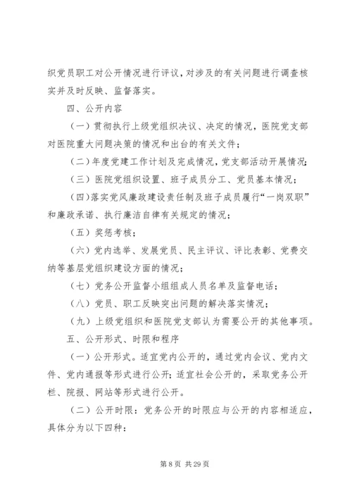 赵官镇中心卫生院党务公开实施方案.docx