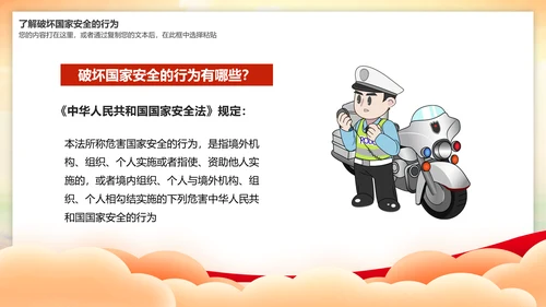全民国家安全教育日教育课件通用PPT模板