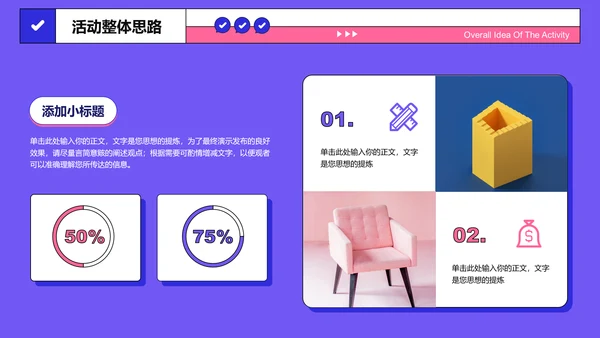 紫色简约扁平营销策划PPT演示模板