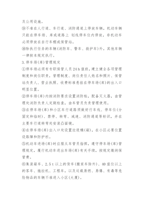 车辆停车管理规定.docx