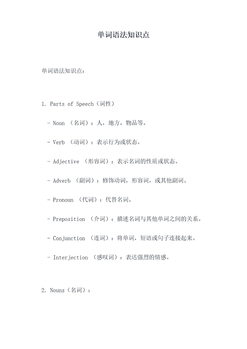 单词语法知识点