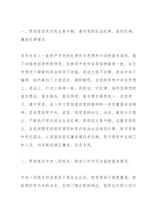 2022年度组织生活会个人对照检查材料范文（3篇）.docx